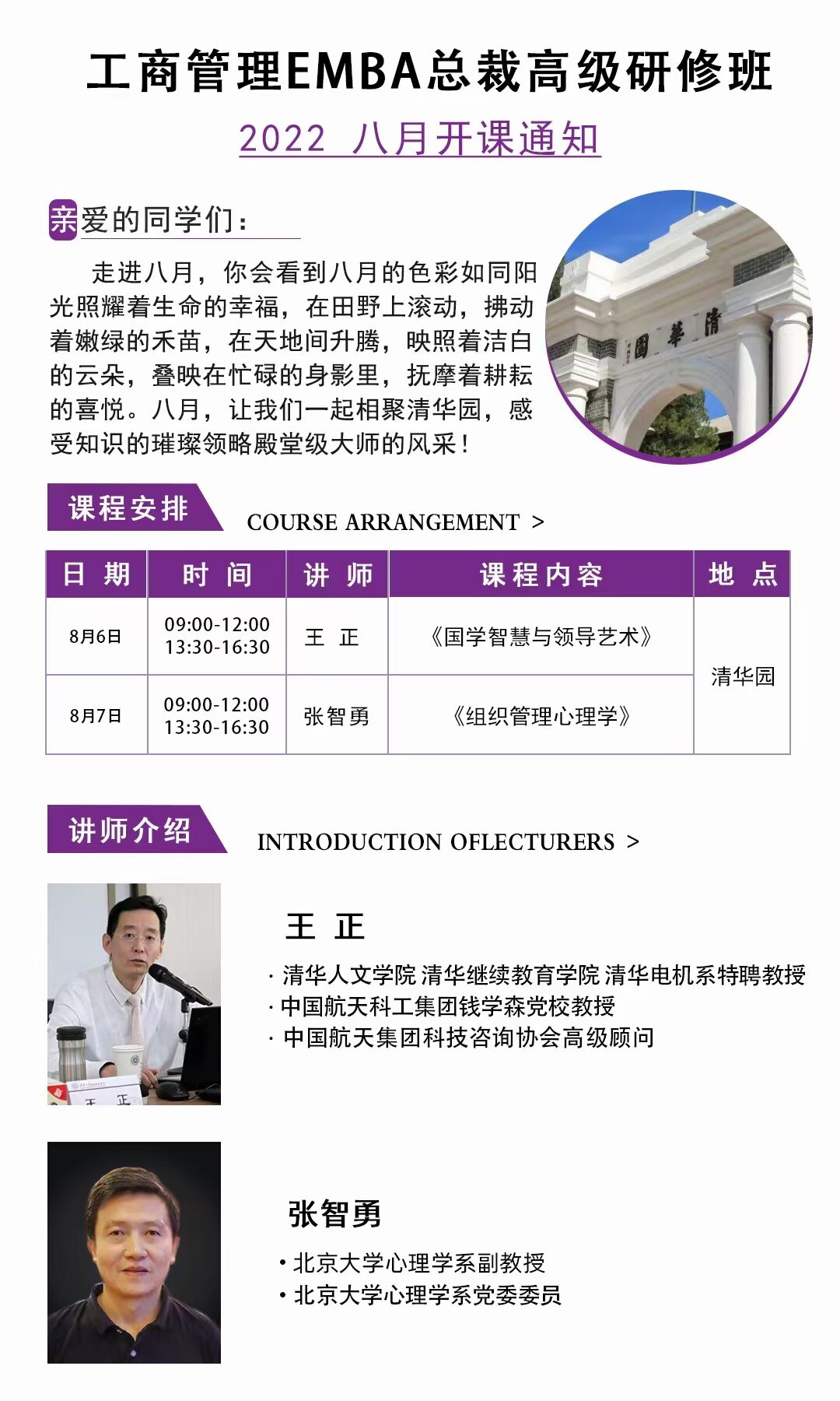 工商管理EMBA總裁研修班2022年8月6-7日開課通知