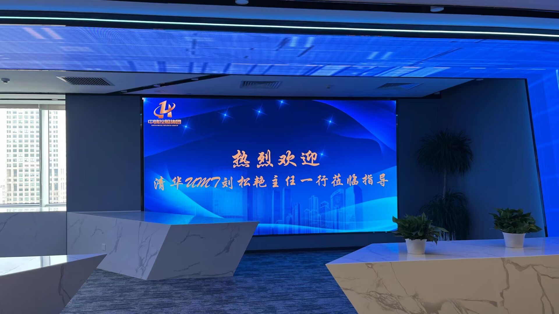 清華UMT走進中鴻控股集團
