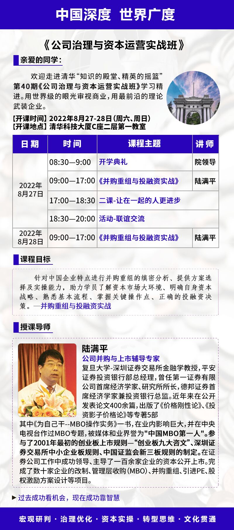 公司治理總裁班2022年8月27-28日開課通知