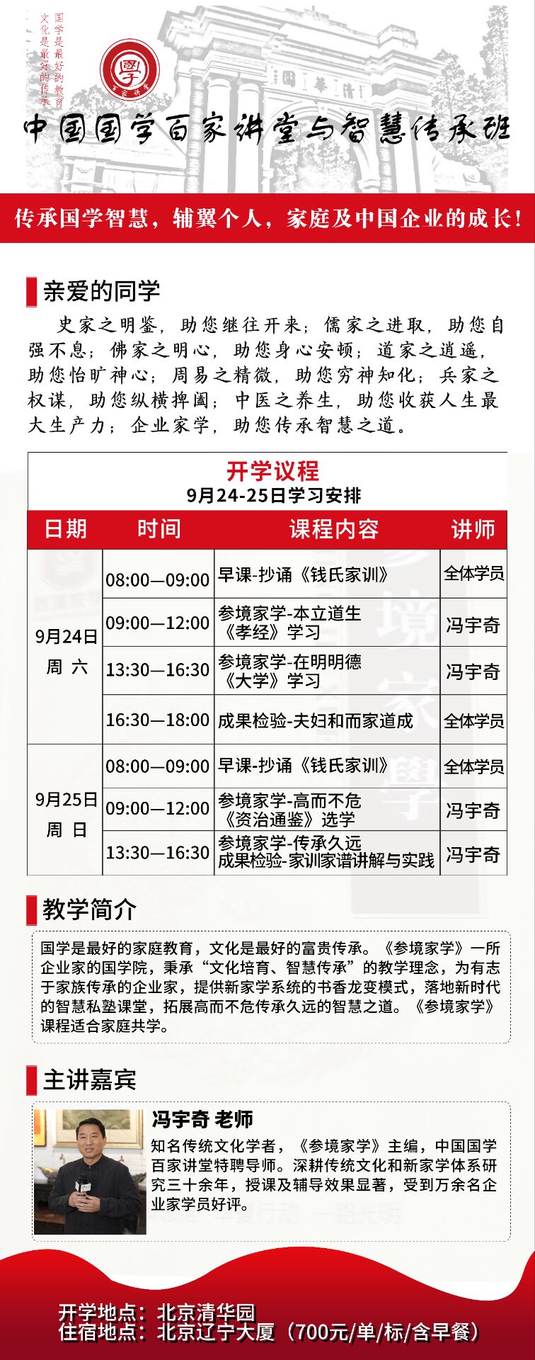中國國學百家講堂與智慧傳承班9月24-25日開課通知