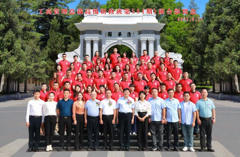 清華大學(xué)工商管理總裁研修班58期合影留念