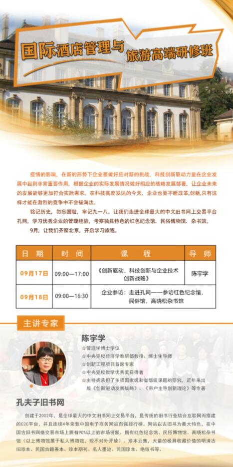 酒店管理總裁研修班課9月17-18日開(kāi)課