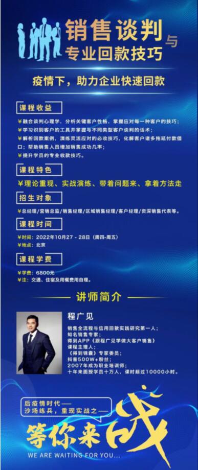 銷售談判與專業回款技巧特訓營開課通知