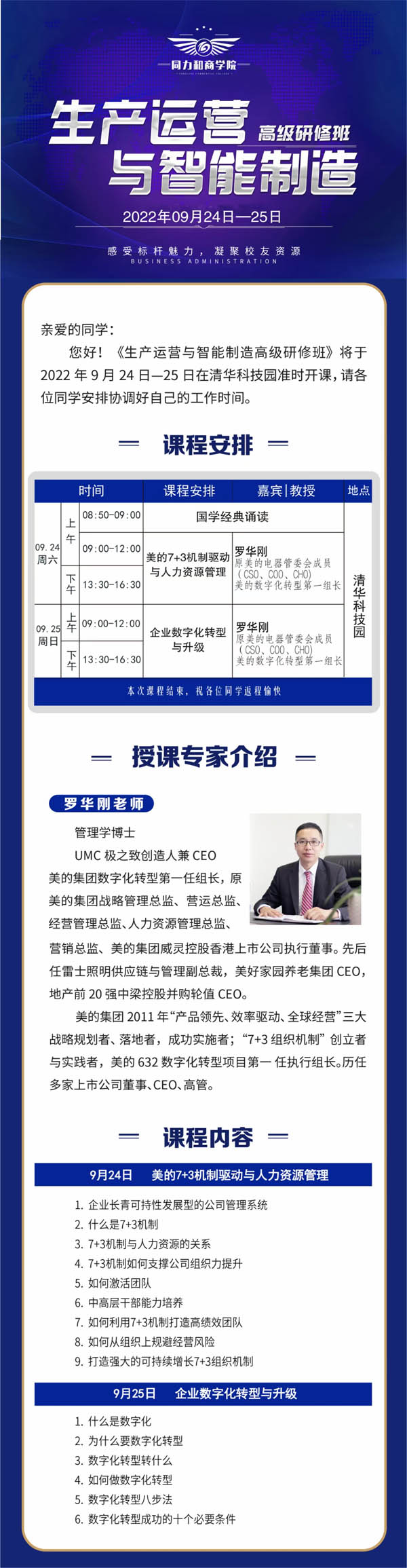 生產(chǎn)運(yùn)營(yíng)與智能制造高級(jí)研修班9月24-25日課程安排
