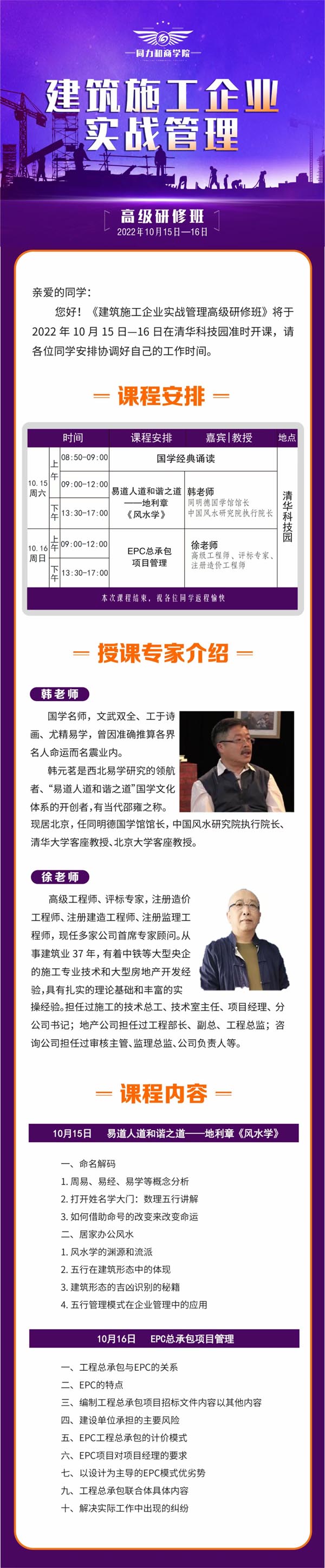 建筑施工企業(yè)總裁班10月15-16日開課通知