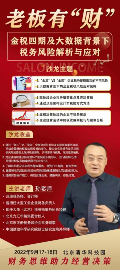 老板有財公開課9月17-18日培訓動態