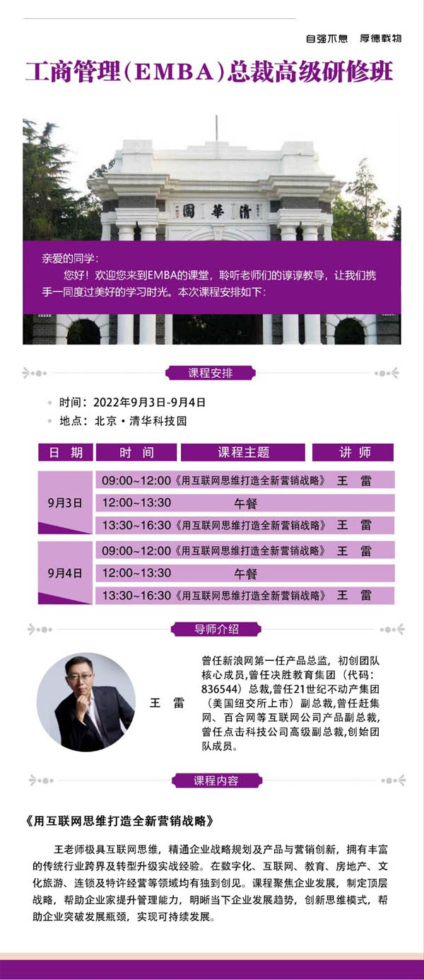 清大工商管理EMBA總裁班9月3-4日課程安排