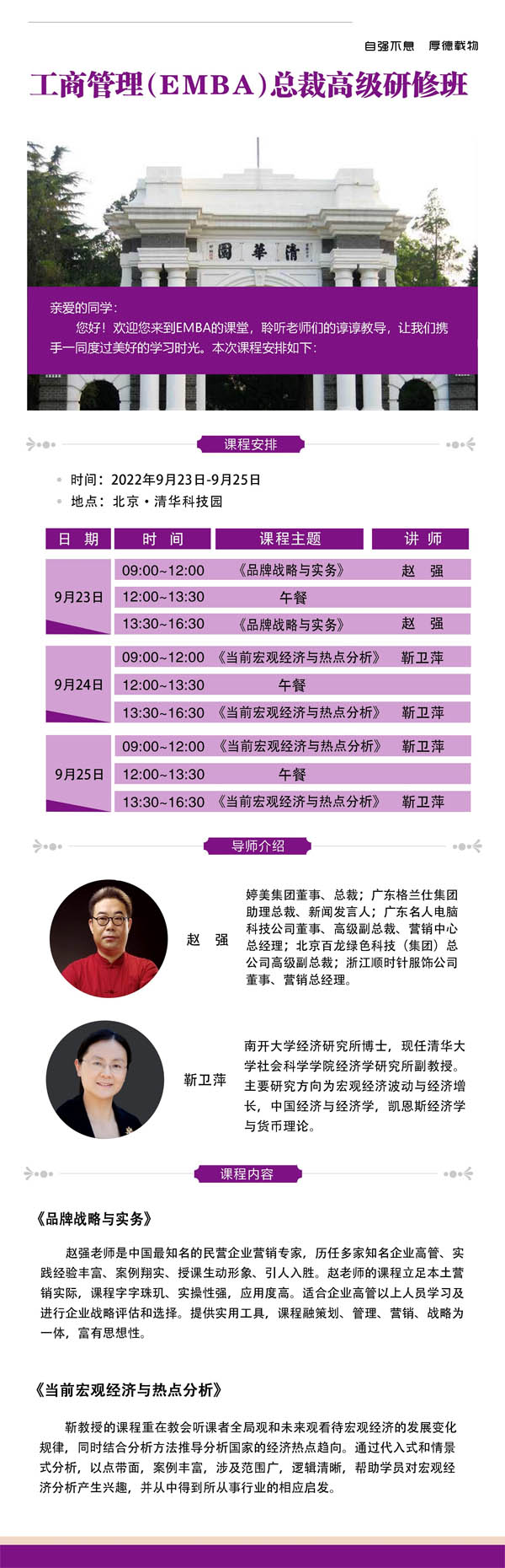清大工商管理EMBA總裁班9月23-25日課程安排