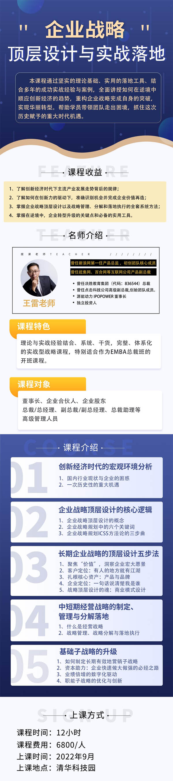 清大EMBA課題-頂層設(shè)計(jì)與實(shí)戰(zhàn)落地培訓(xùn)動(dòng)態(tài)
