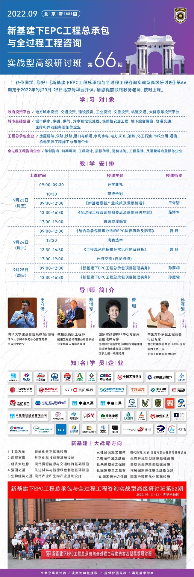 新基建EPC總承包培訓(xùn)班2022年9月課程安排
