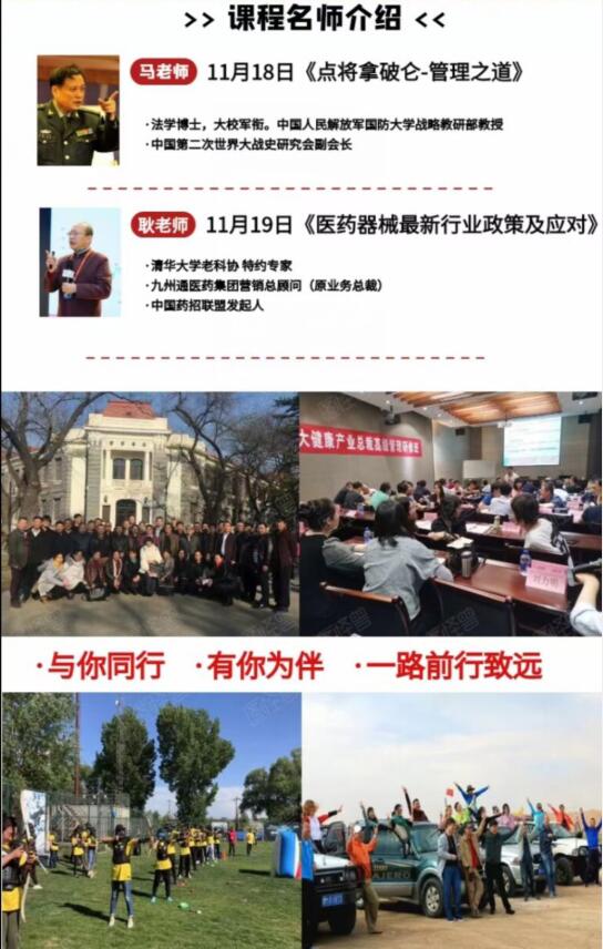 清華大學大健康產業總裁班2022培訓動態