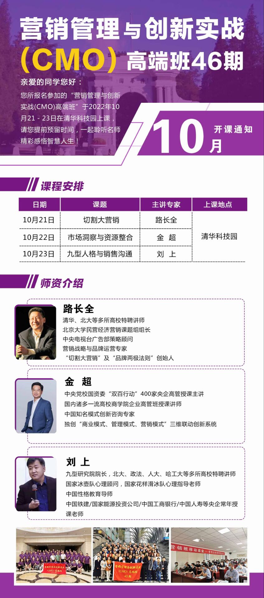 營銷管理與創新實戰CMO高端班2022年10月課程安排