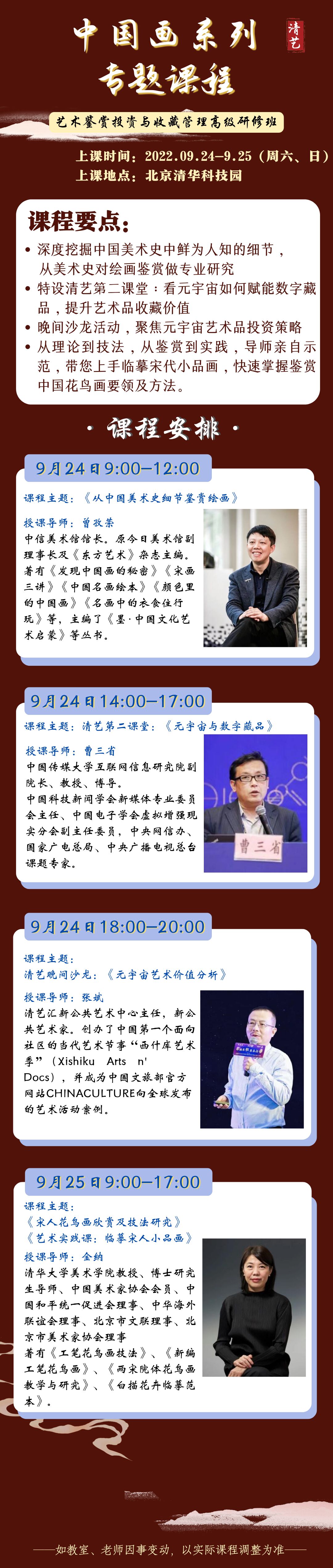 清藝中國畫系列專題課程2022年培訓通知