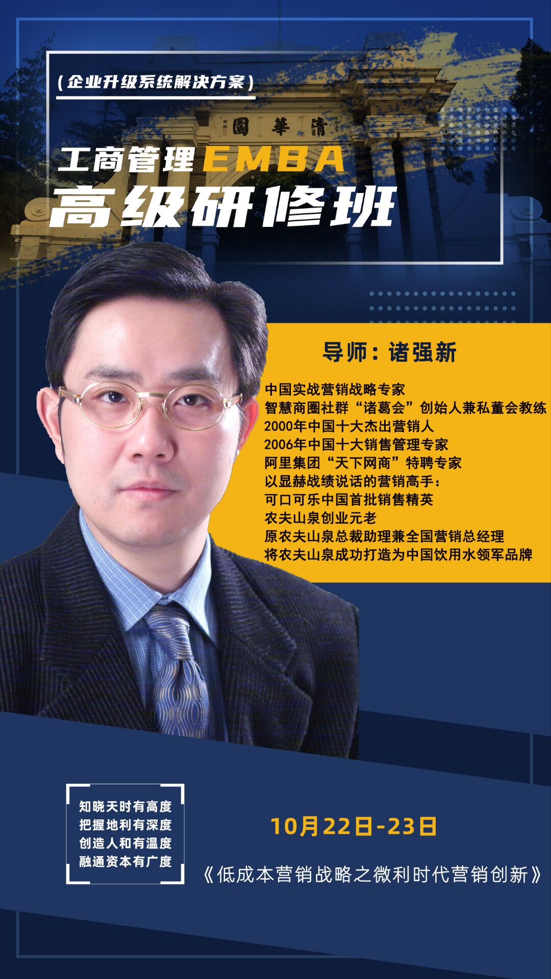 工商管理EMBA高級研修班2022年10月22-23日開課通知