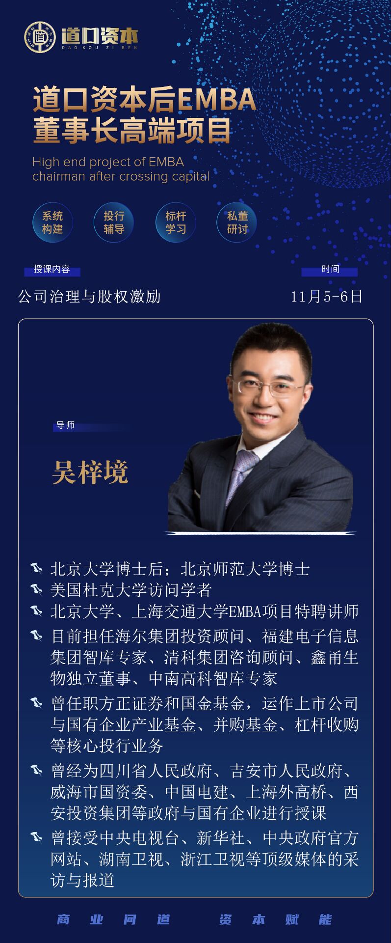 道口資本后E董事長高端項目11月5-6日開課通知