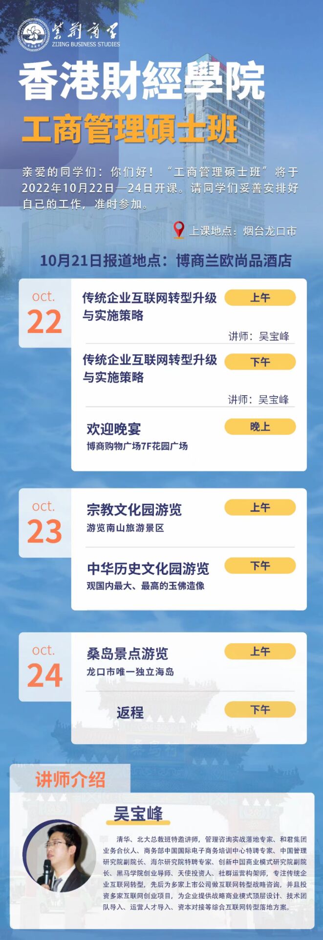 香港財(cái)經(jīng)學(xué)院工商管理碩士學(xué)位班2022年10月22-24日開課安排