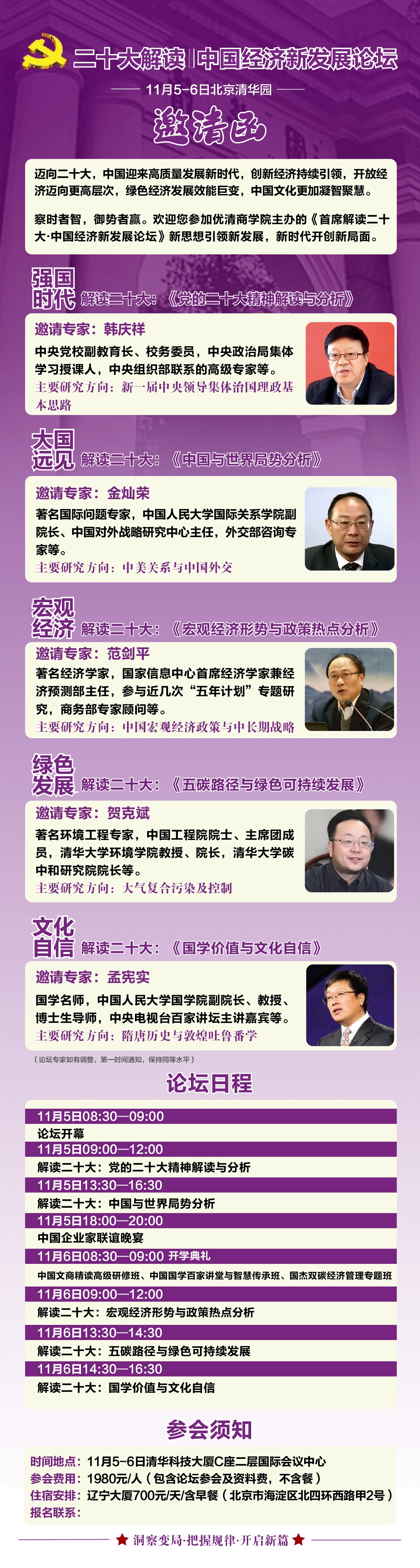 首席解讀二十大:中國經濟新發展論壇2022年培訓通知