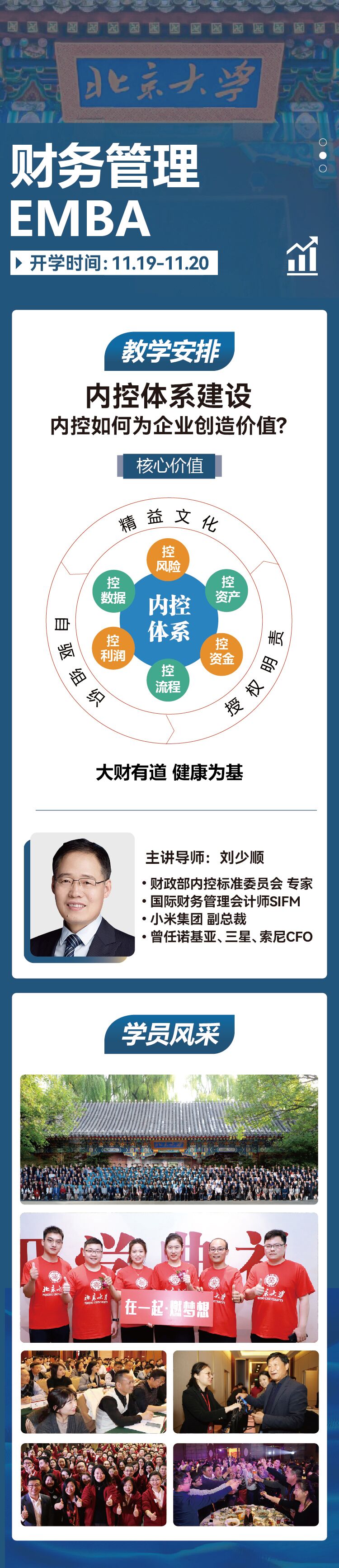 財務管理EMBA研修班232期培訓動態