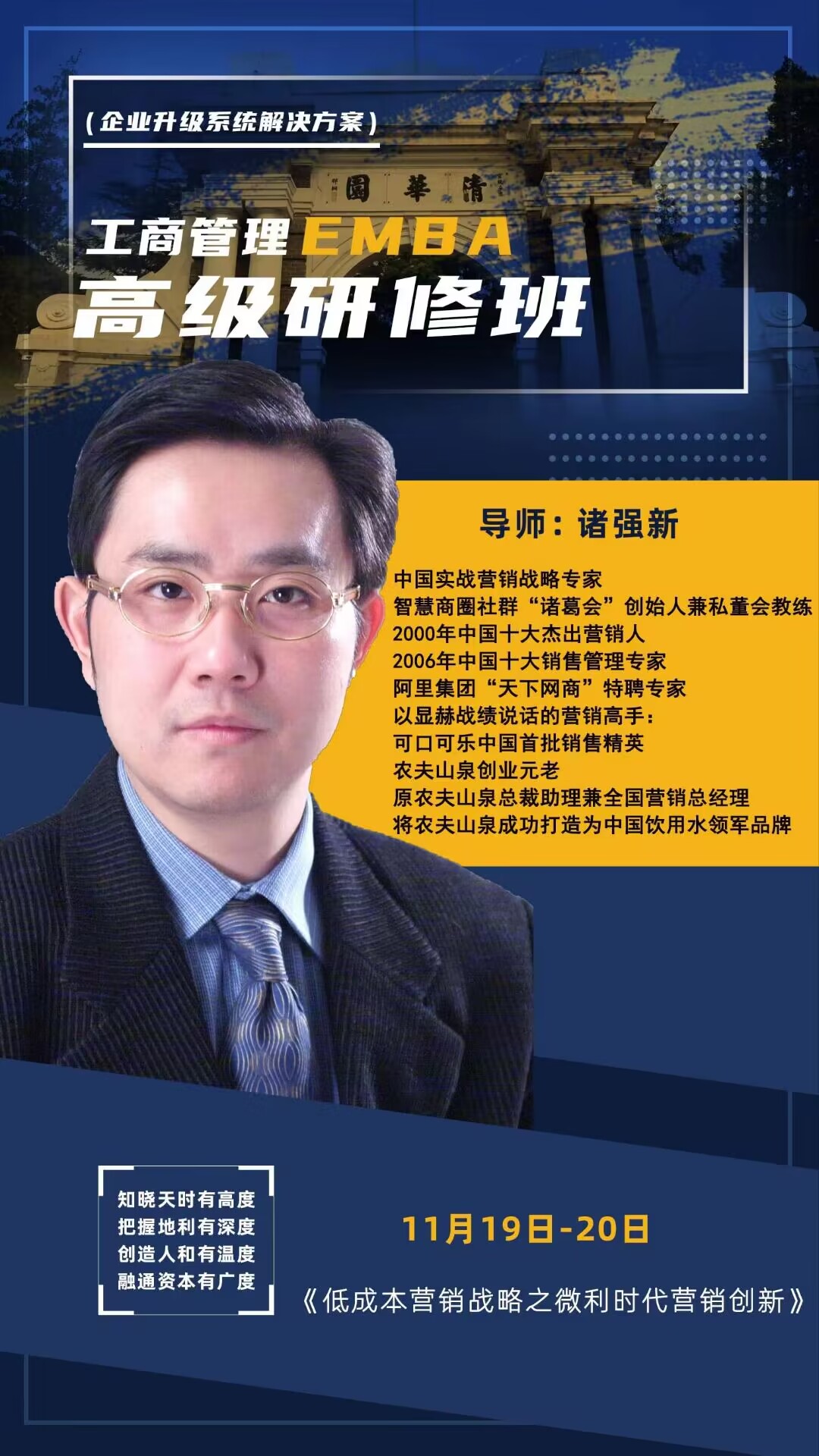 清大工商管理EMBA總裁班2022年10月課程延期通知
