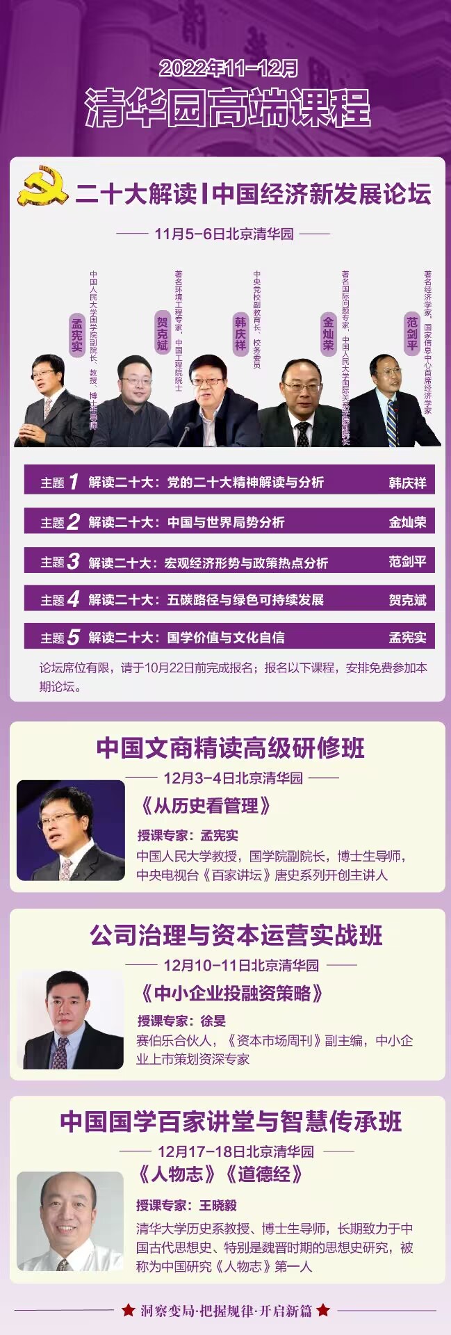 優清商學院清華園高端總裁班課程2022年11月培訓通知