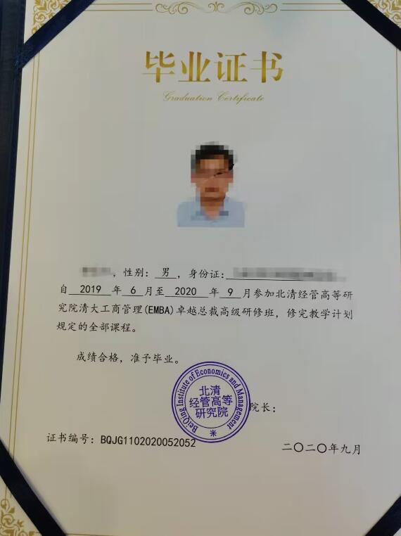 清大EMBA工商管理總裁研修班畢業(yè)證書模板