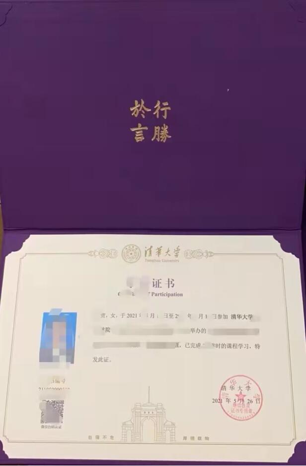 清華大學(xué)EMBA總裁班結(jié)業(yè)證書模板