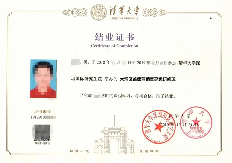 清華大學(xué)深圳國際研究生學(xué)院的研修班結(jié)業(yè)證書模板