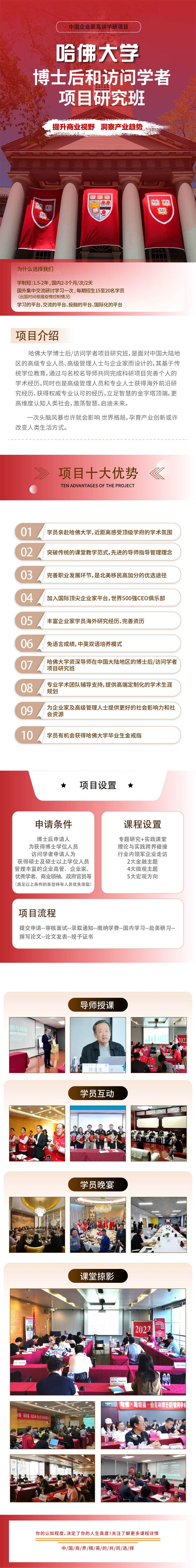 哈佛大學(xué)博士后2022年11月26-27日課程安排
