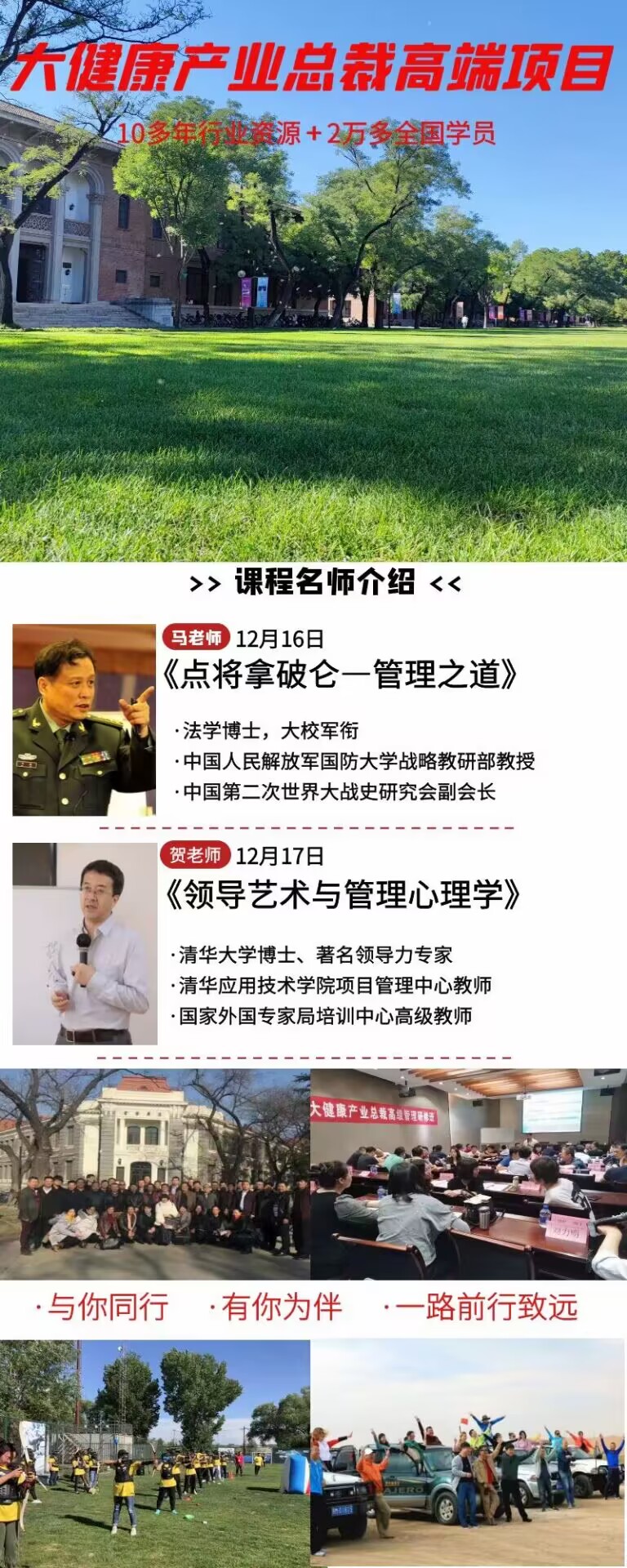 清華大健康產(chǎn)業(yè)總裁高端研修班2022年12月16-17日課程安排表