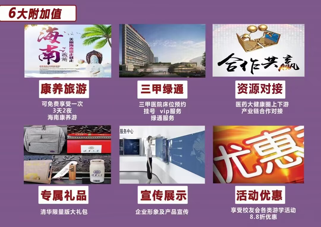 清華大學(xué)醫(yī)藥大健康總裁班招生特色