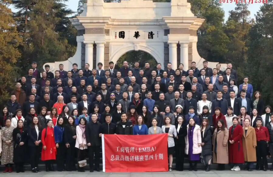 清華大學總裁班同學合影配圖