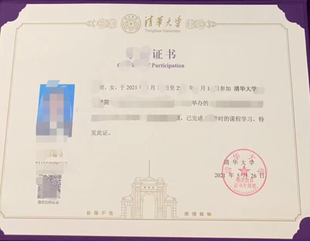 清華大學emba總裁研修班證本樣本