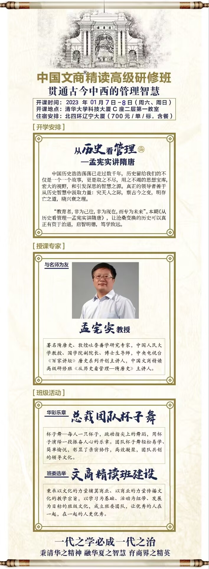 中國文商精讀高級研修班2023年1月7-8日課程安排