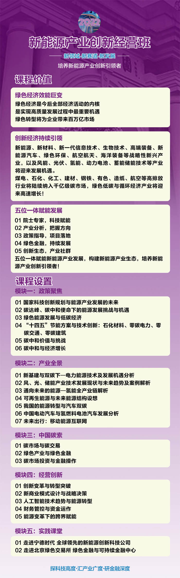 新能源產業培訓班項目專家及資源介紹