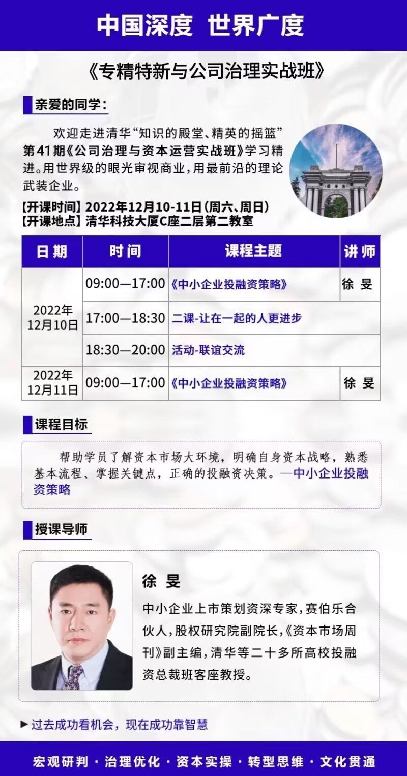 專精特新與公司治理實戰班41期課程安排
