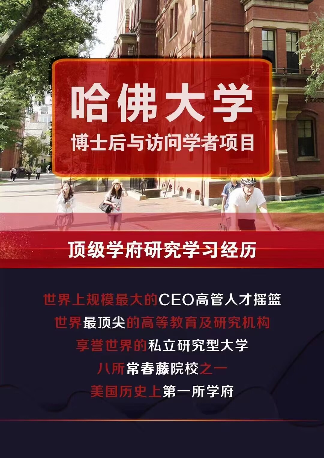 哈佛大學博士后2022年12月24-25日培訓動態