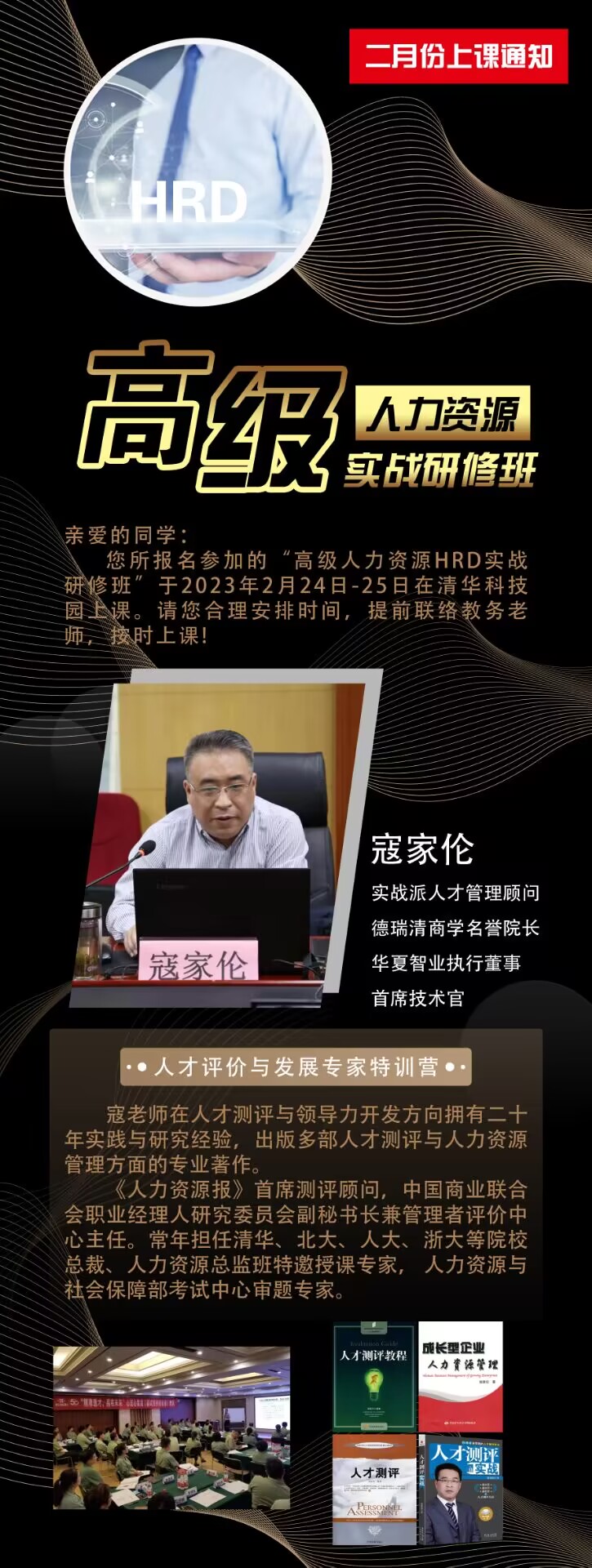 高級人資源HRD實戰研修班2023年2月24-25日課程安排