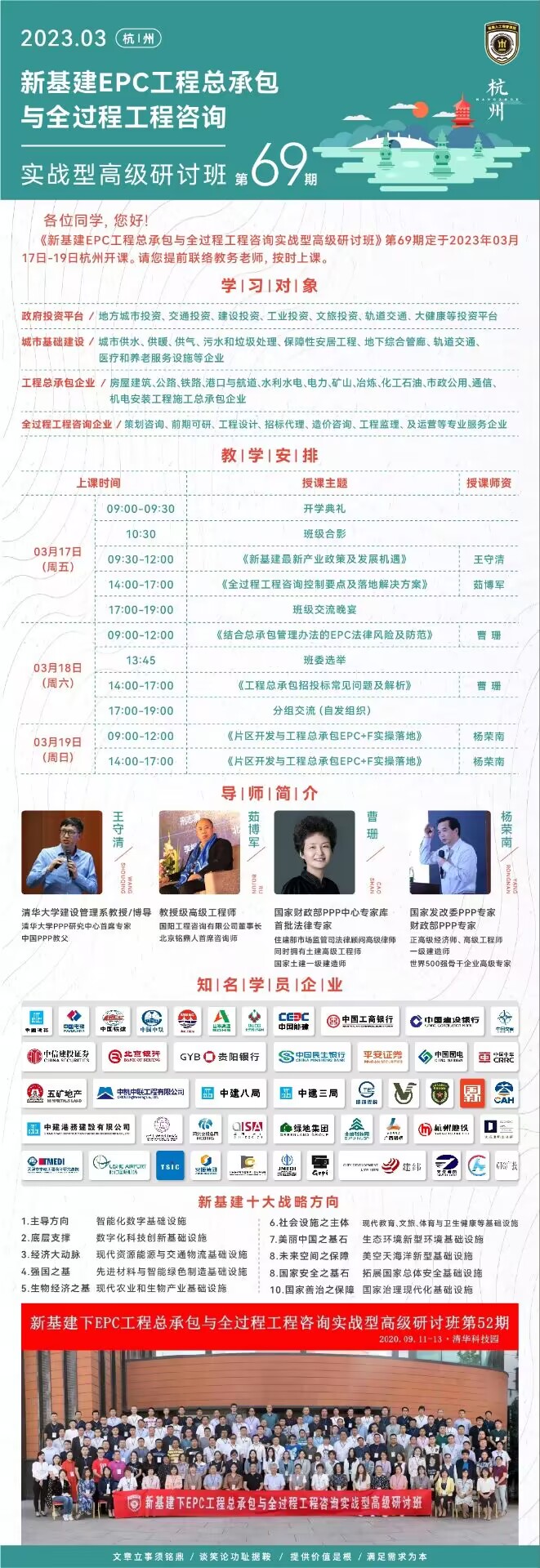 新基建EPC工程總承包實戰班2023年03月17日-19日課程安排