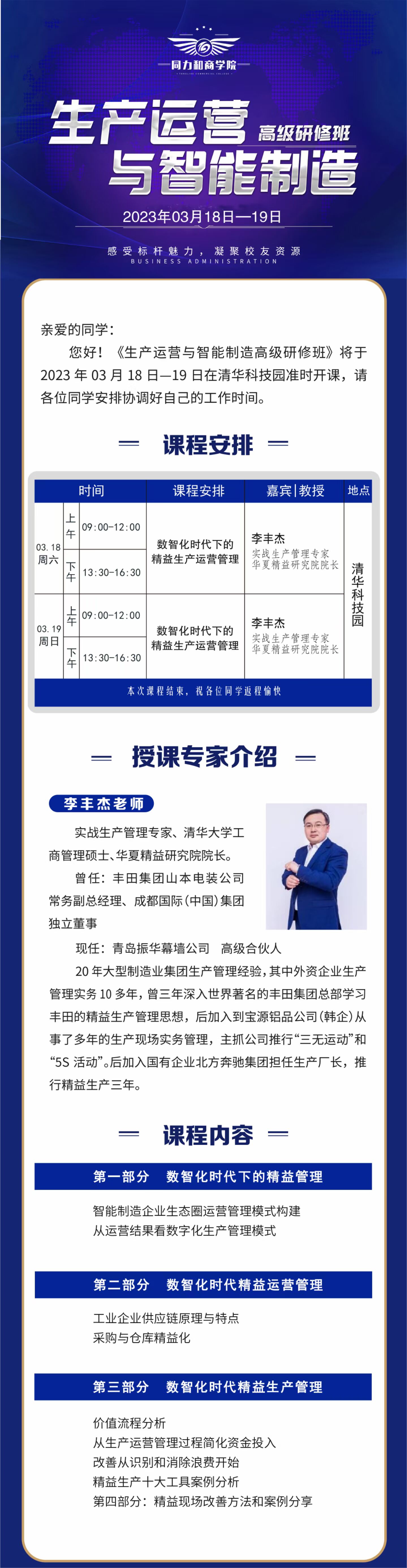 生產(chǎn)運(yùn)營(yíng)與智能制造高級(jí)研修班2023年3月18-19日課程安排
