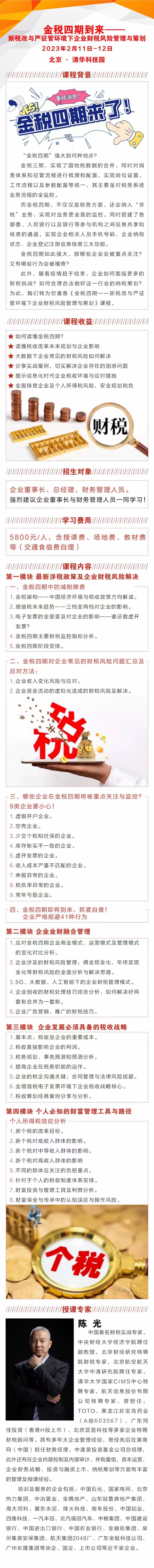 金稅四期新稅改與企業風險管理籌劃班2023年培訓動態