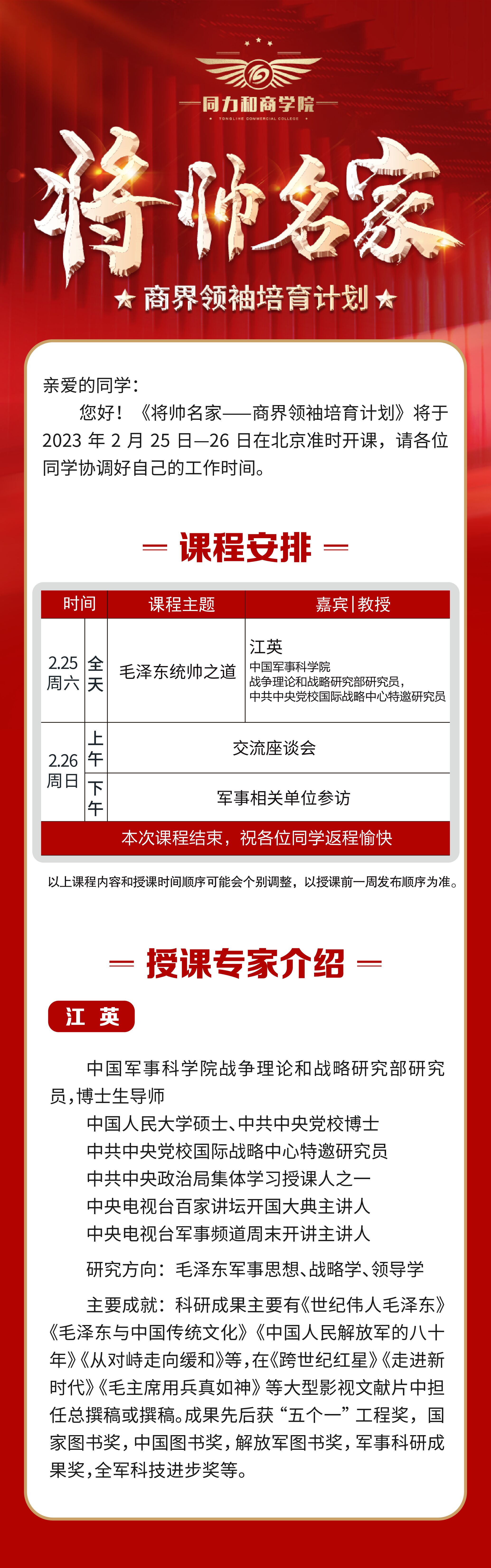 將帥名家商界領(lǐng)袖培育計(jì)劃2023年培訓(xùn)動(dòng)態(tài)