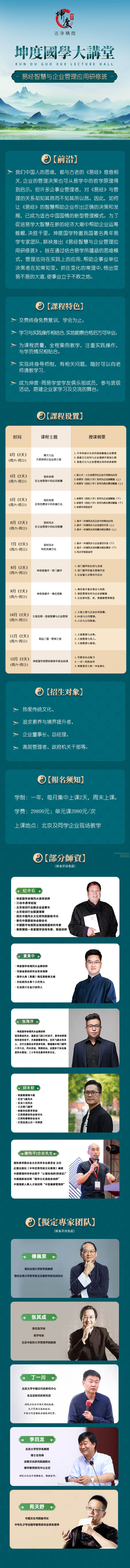 易經智慧與企業管理應用研修班招生簡章