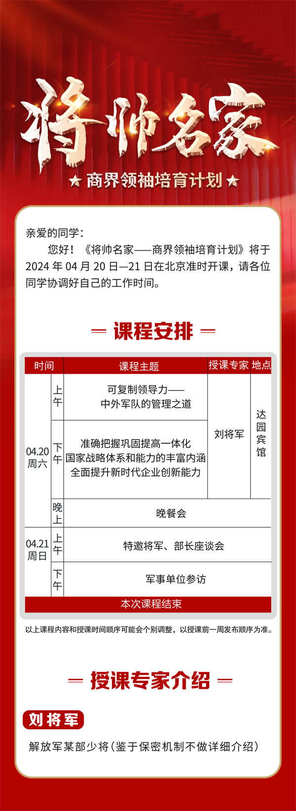 將帥名家-商界領袖培育計劃2024年4月開課通知