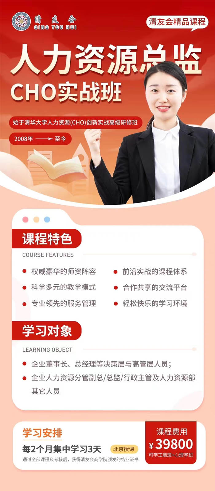 清友會人力資源總監班介紹