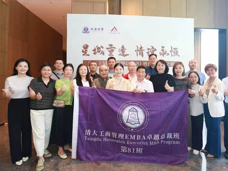 清大EMBA總裁班同學(xué)合影