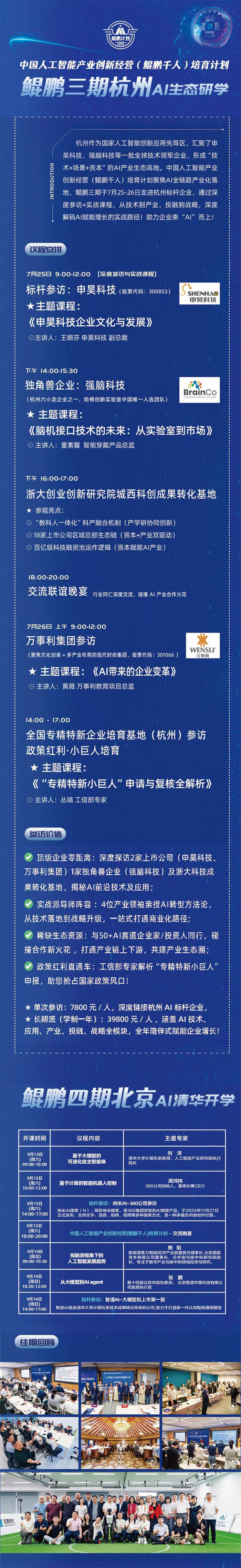 中國人工智能產(chǎn)業(yè)鯤鵬千人培育計劃2025年7月25-26日三期開課通知