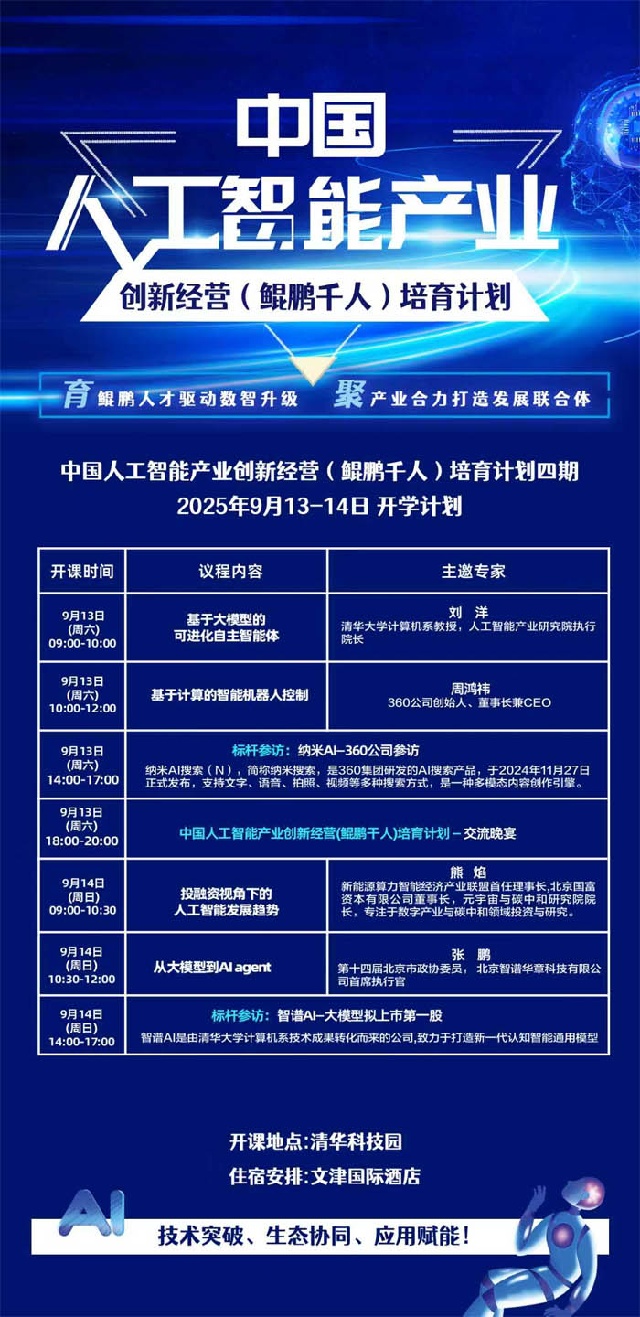 人工智能鯤鵬四期九月教學(xué)計劃